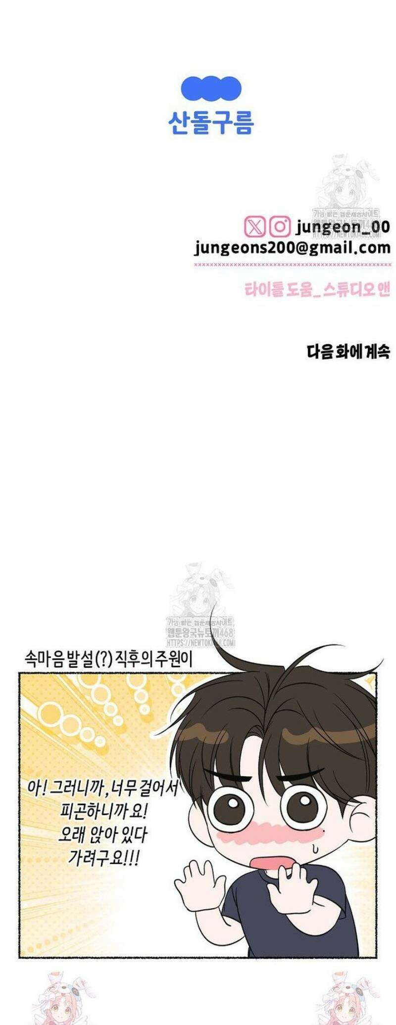 X같은 우리 16화 40