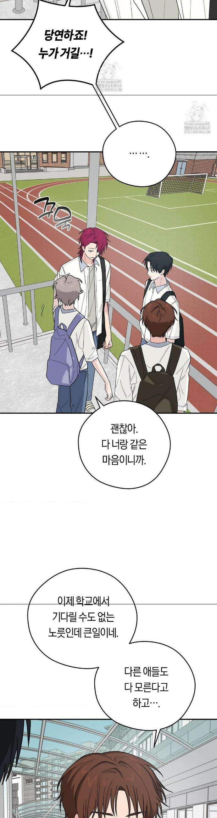 비상! 청춘기록부 22화 4