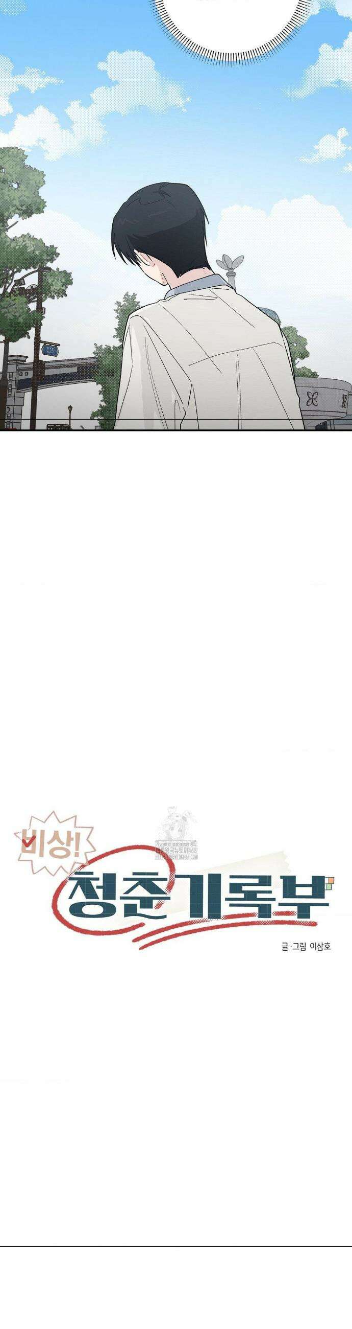 비상! 청춘기록부 22화 15