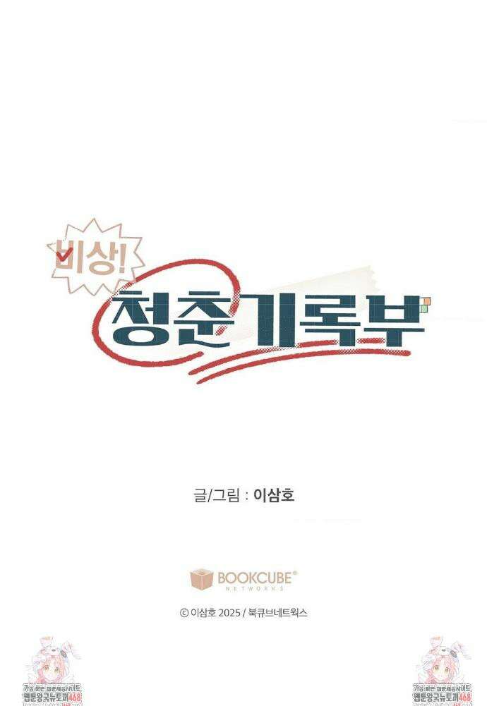 비상! 청춘기록부 22화 36