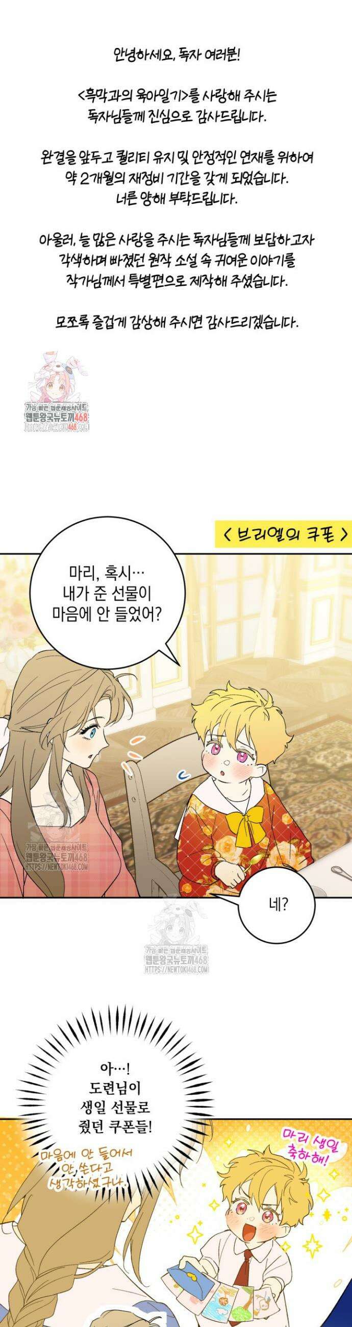 흑막과의 육아일기 특별편 1