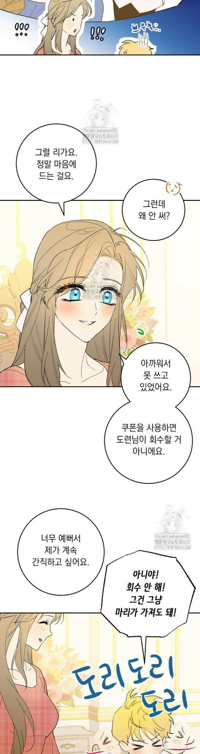 흑막과의 육아일기 특별편 2