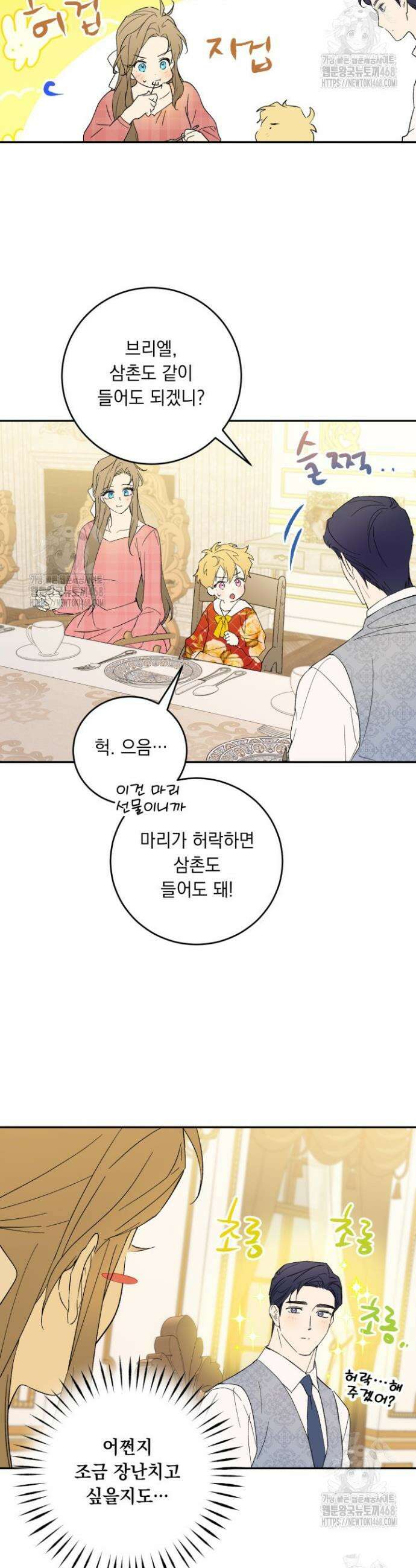 흑막과의 육아일기 특별편 4