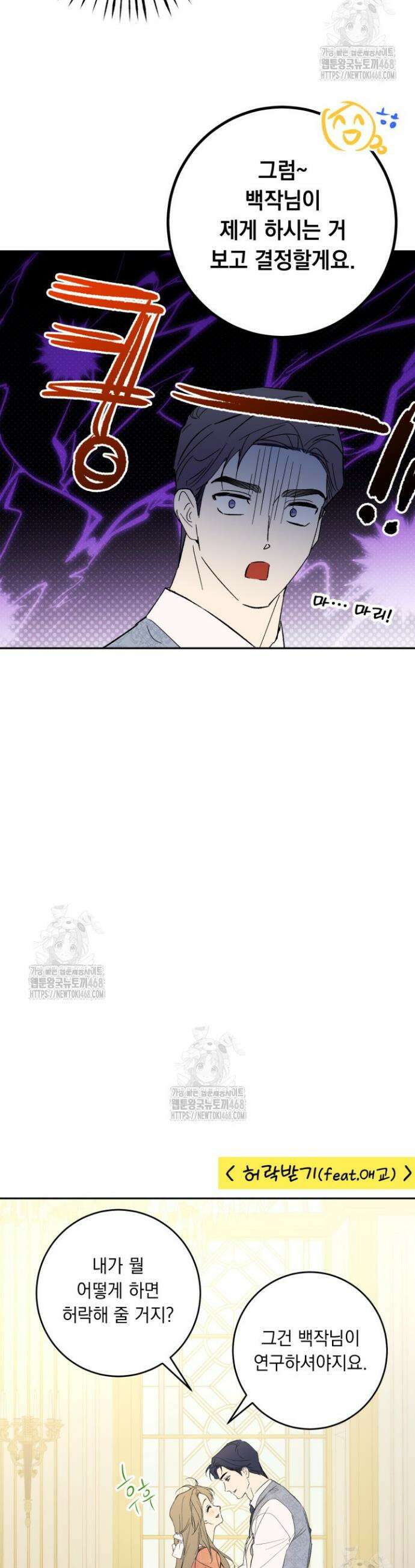 흑막과의 육아일기 특별편 5