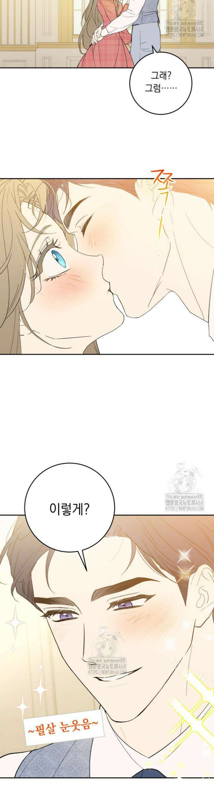 흑막과의 육아일기 특별편 6