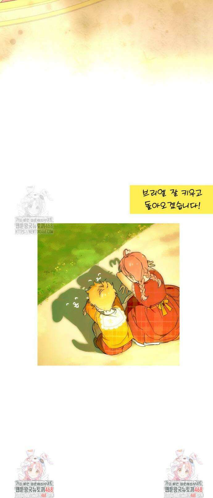 흑막과의 육아일기 특별편 8