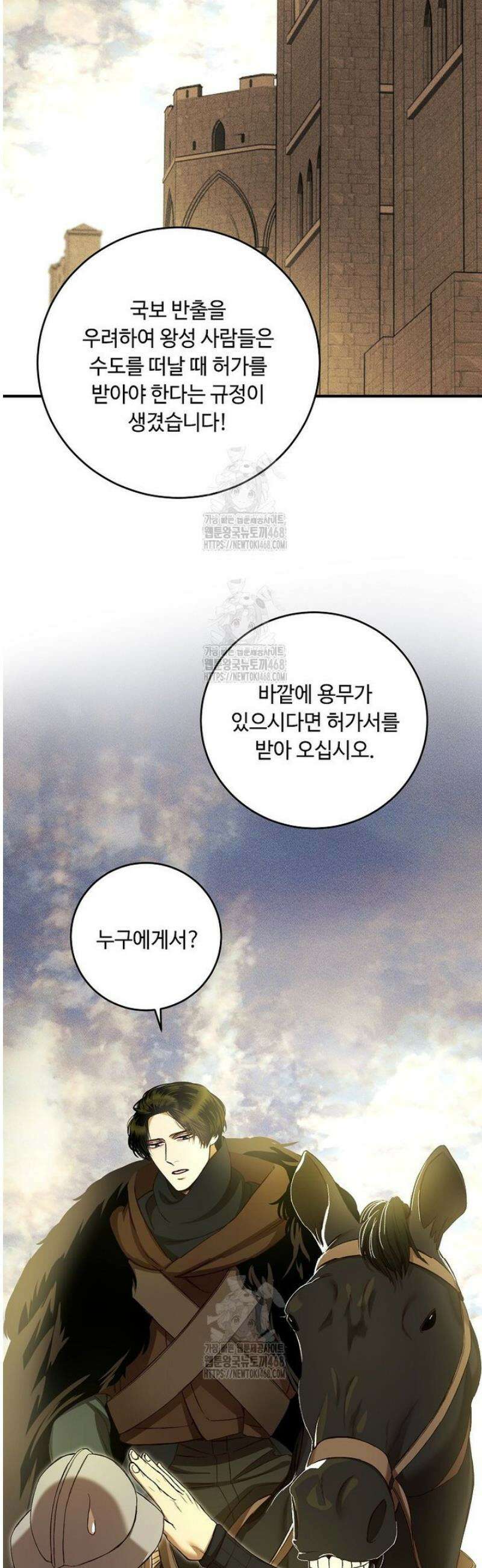 왕자님은 양파 따위에 울지 않는다 46화 2