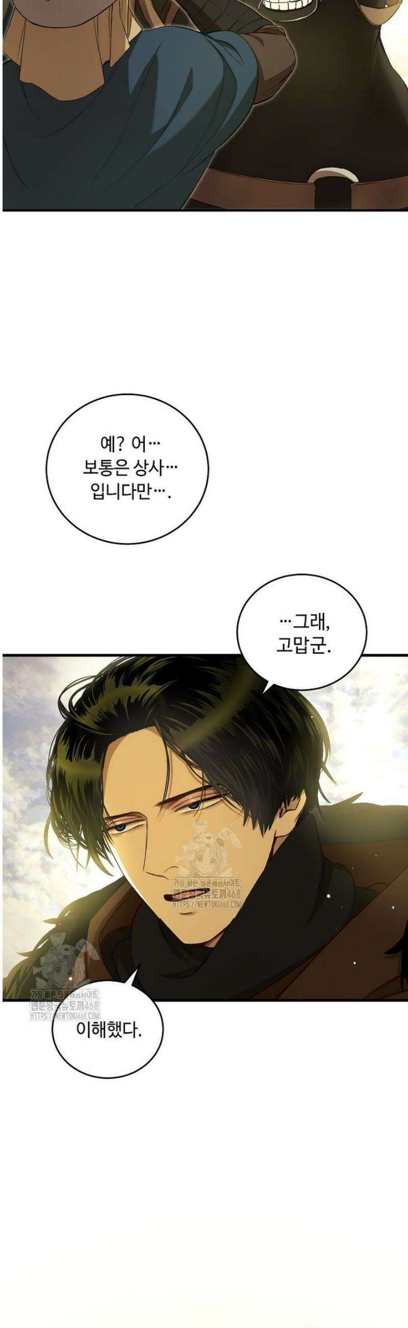 왕자님은 양파 따위에 울지 않는다 46화 3