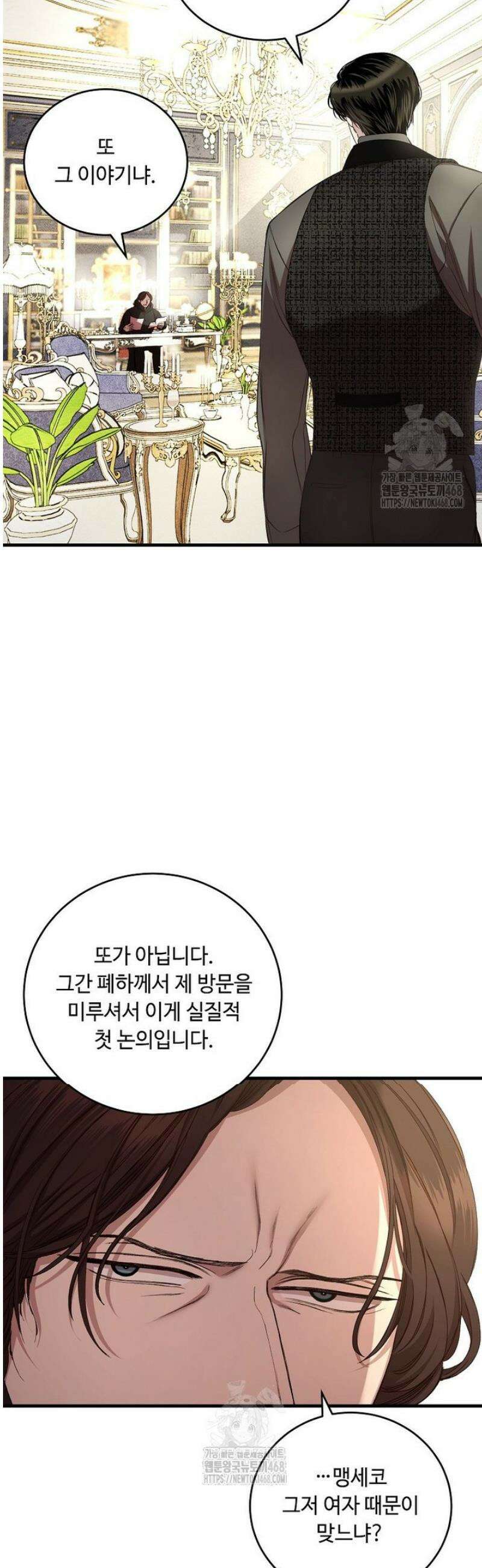 왕자님은 양파 따위에 울지 않는다 46화 7