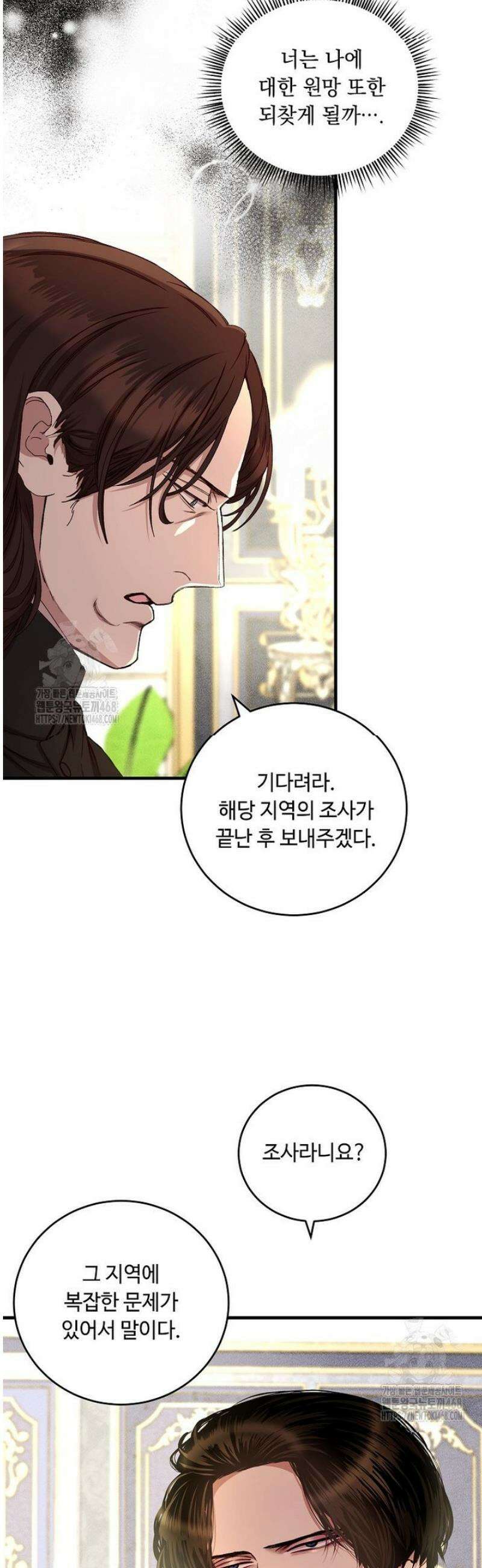 왕자님은 양파 따위에 울지 않는다 46화 9