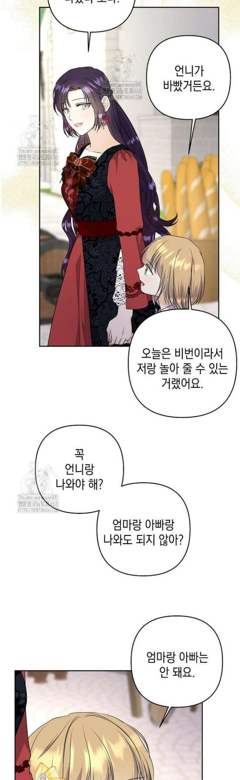 남주를 내 밑에 꿇려 버렸다 29화 4