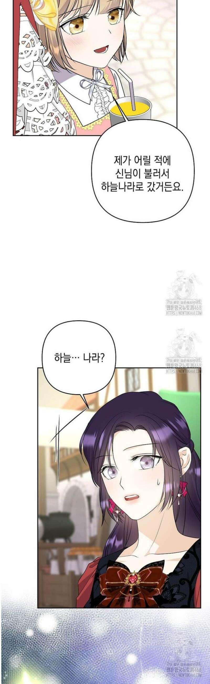 남주를 내 밑에 꿇려 버렸다 29화 5