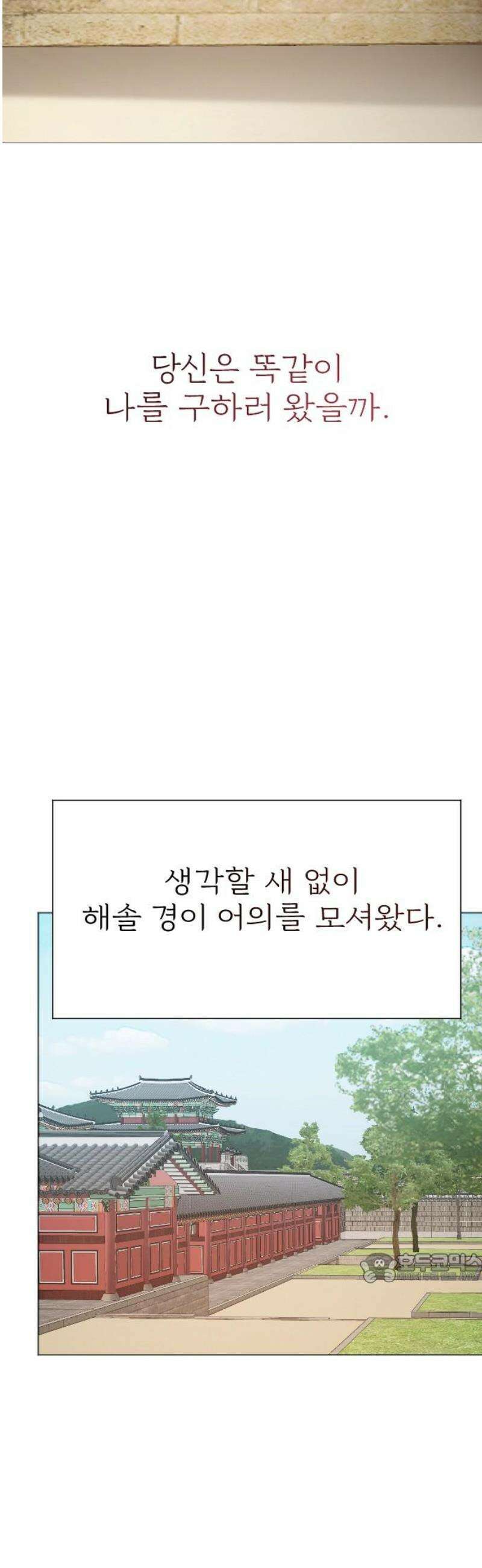 눈 감은 하늘의 기사 11화 2