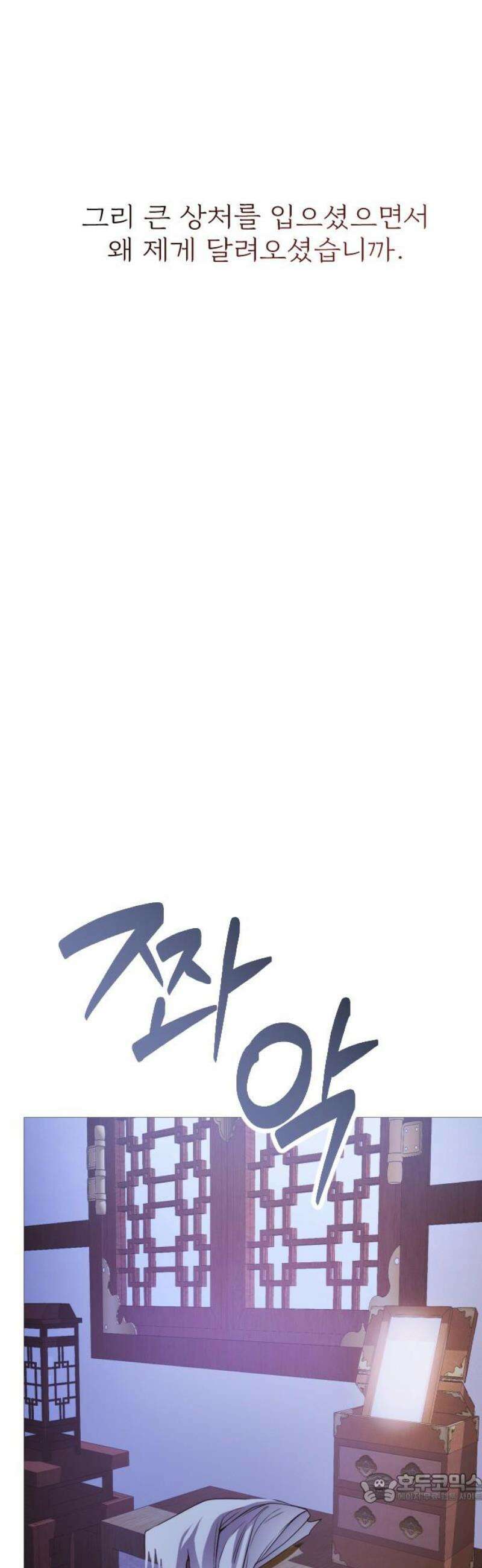 눈 감은 하늘의 기사 11화 4