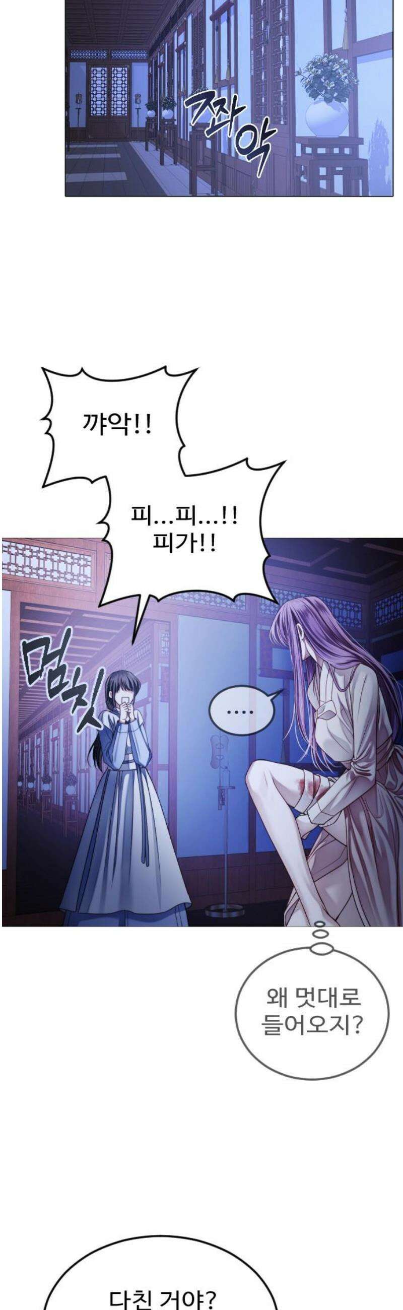 눈 감은 하늘의 기사 11화 6
