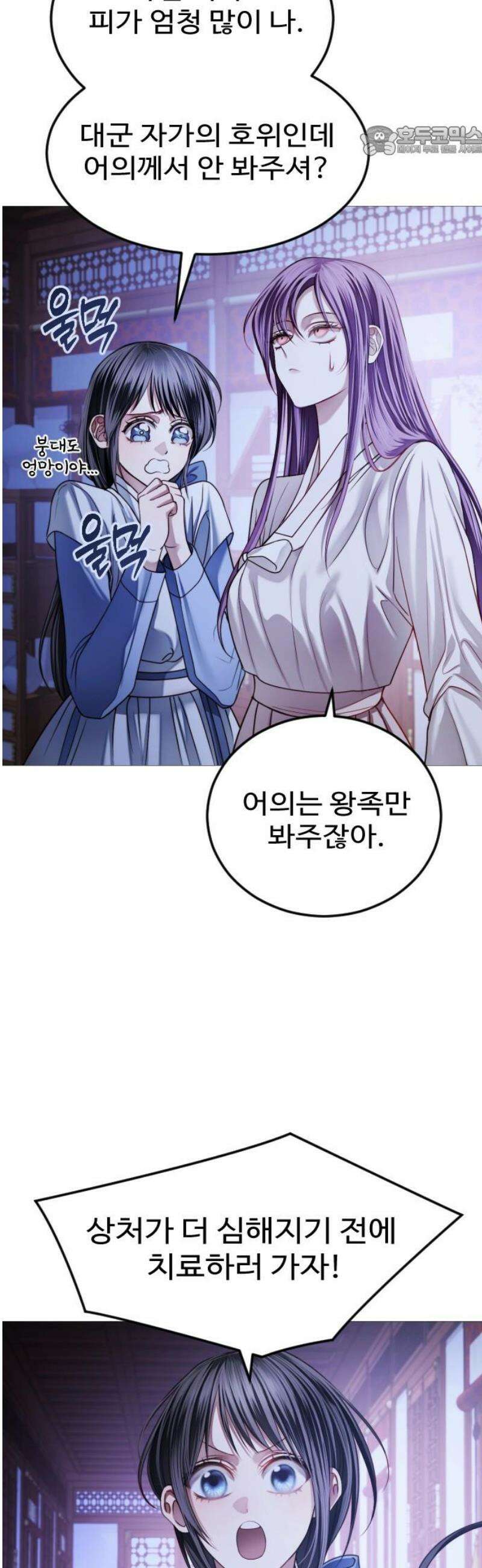 눈 감은 하늘의 기사 11화 7