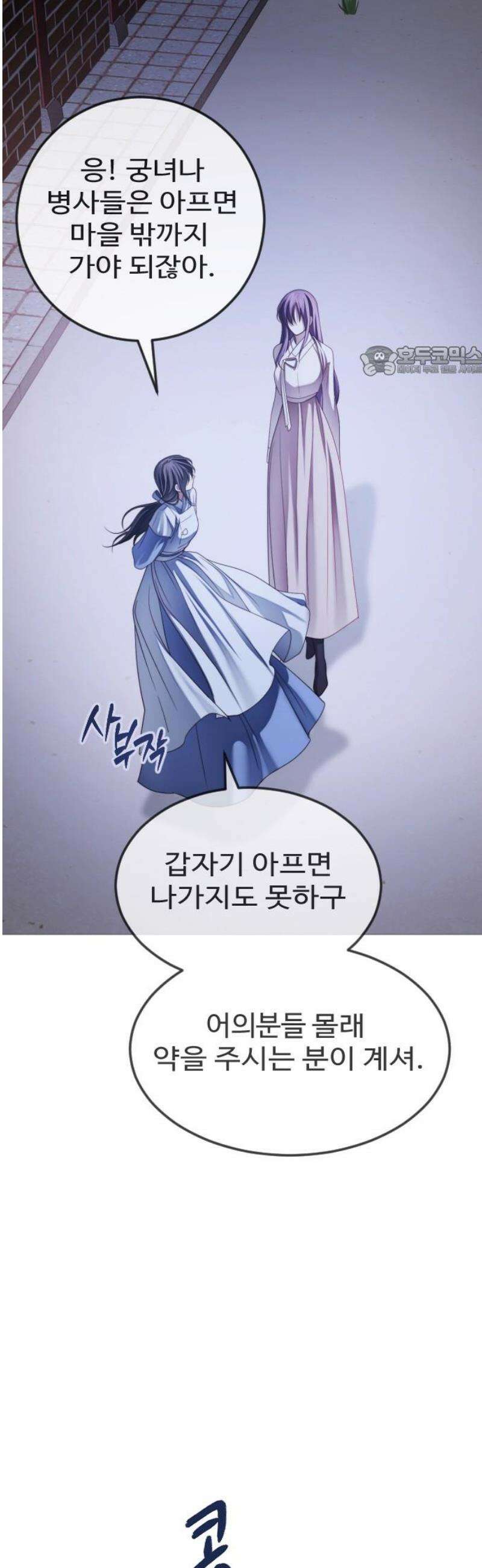 눈 감은 하늘의 기사 11화 9