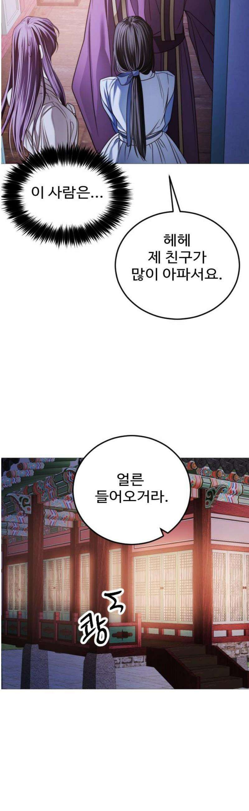 눈 감은 하늘의 기사 11화 12