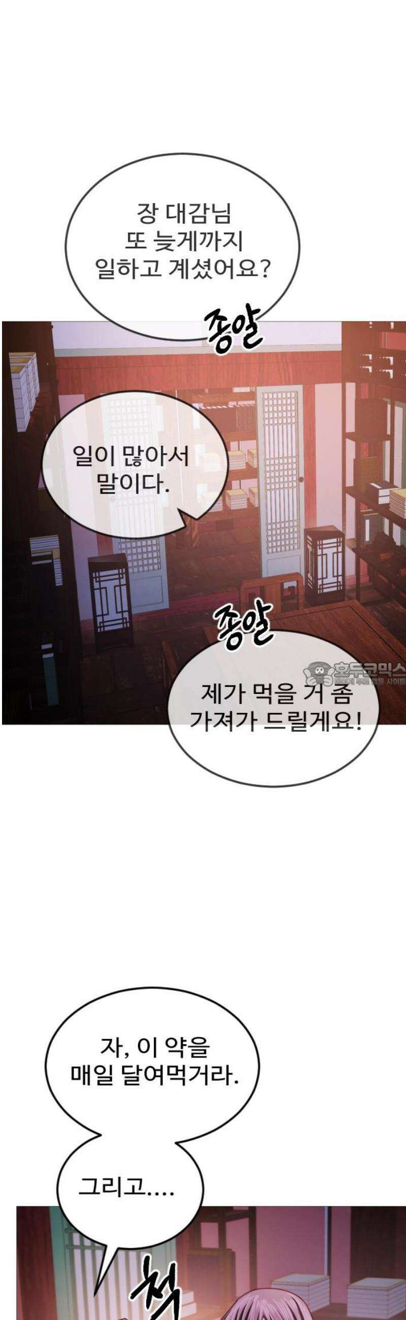 눈 감은 하늘의 기사 11화 13