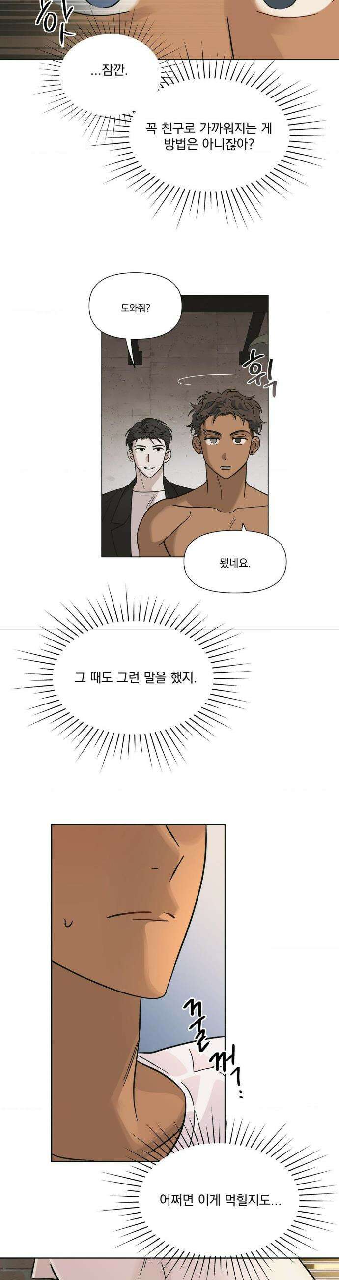 히트웨이브 3화 31