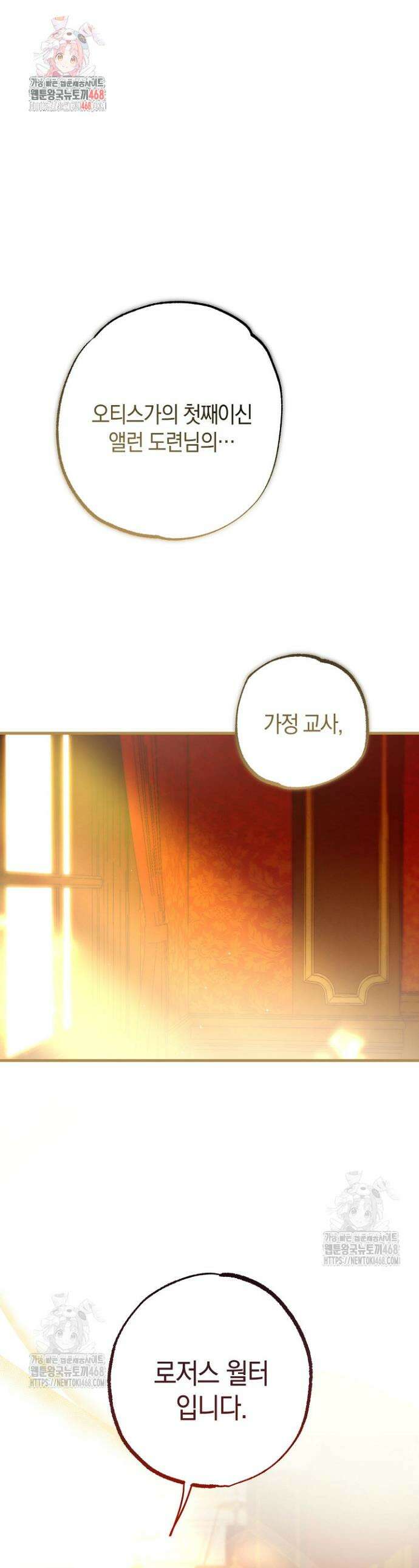 장미 저택에 어서 오세요 5화 1