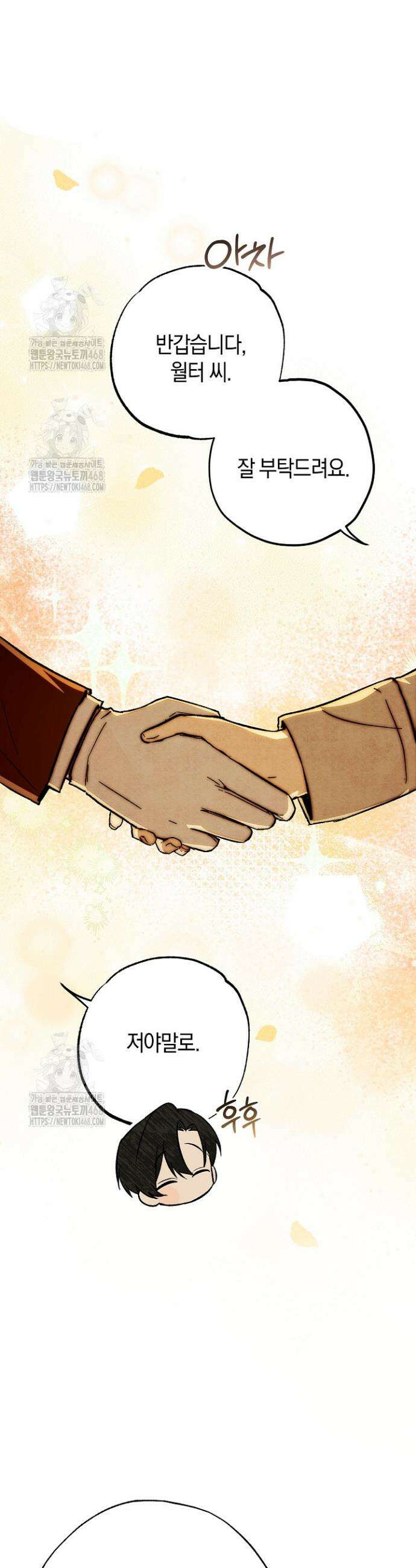장미 저택에 어서 오세요 5화 4