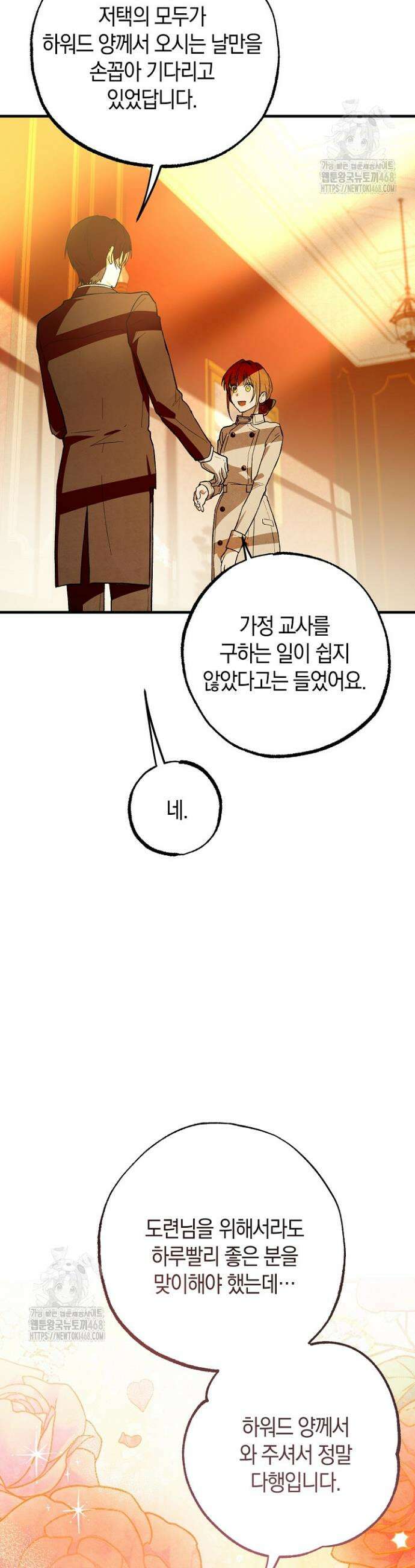 장미 저택에 어서 오세요 5화 5