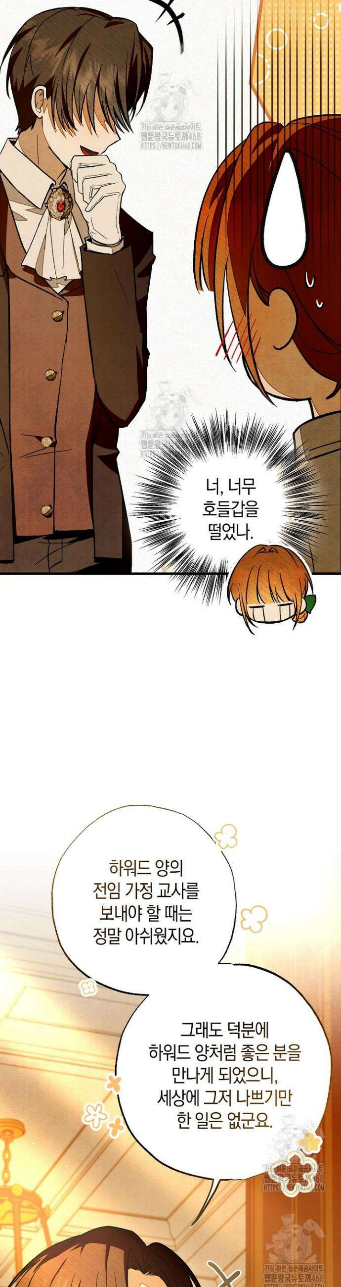 장미 저택에 어서 오세요 5화 11