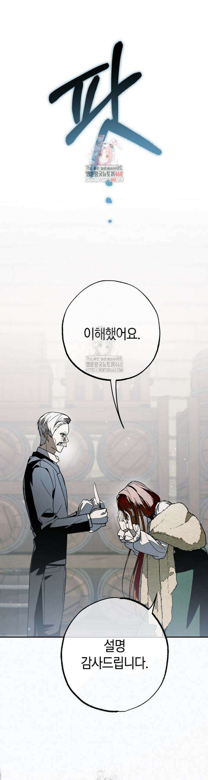 장미 저택에 어서 오세요 14화 1