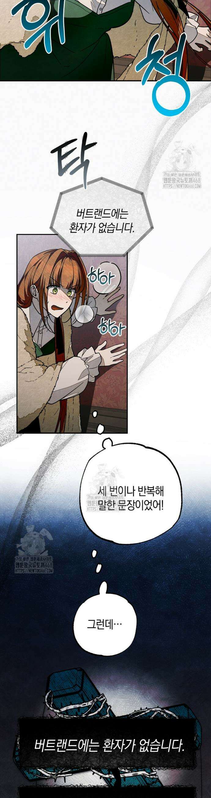 장미 저택에 어서 오세요 14화 4