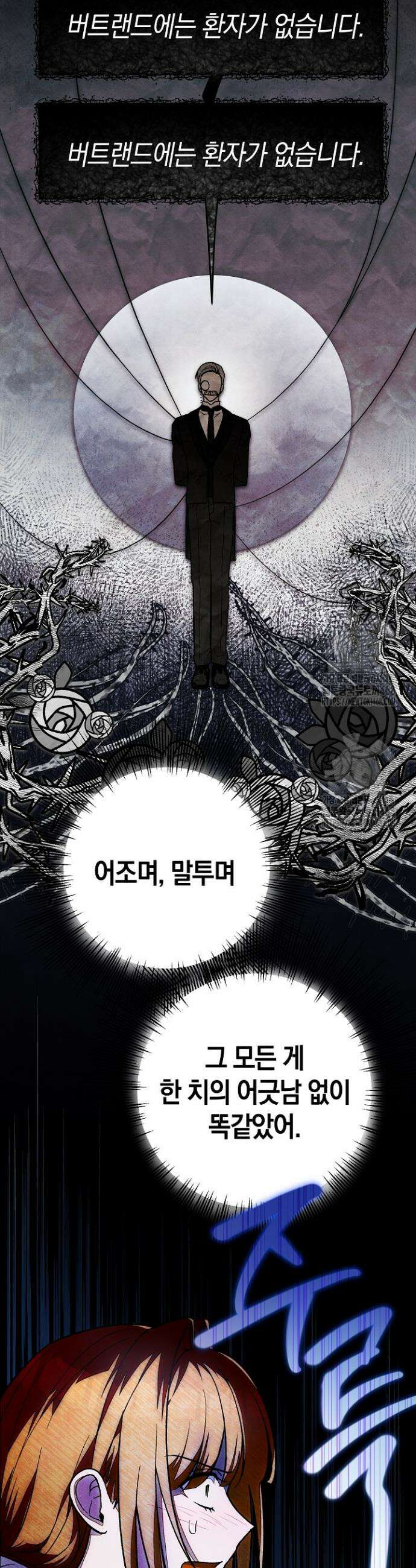 장미 저택에 어서 오세요 14화 5