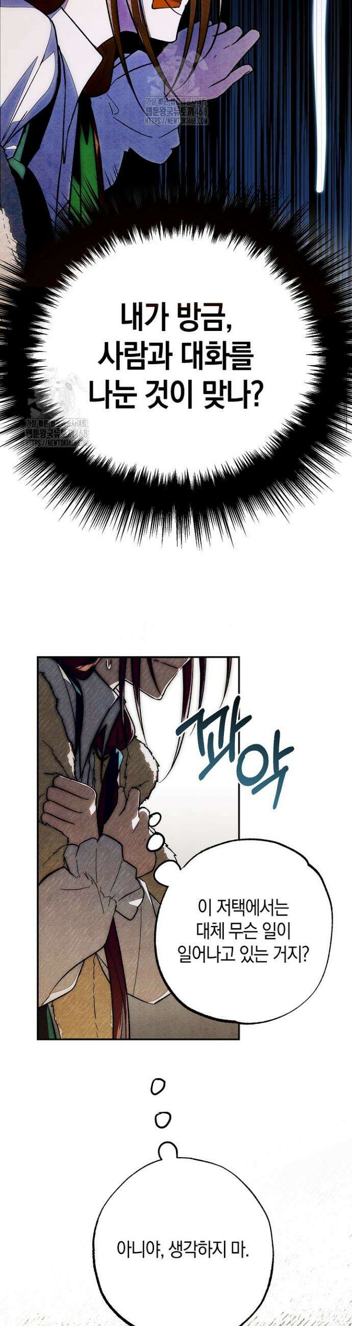 장미 저택에 어서 오세요 14화 6