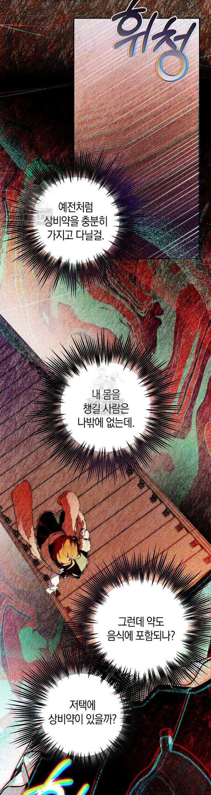 장미 저택에 어서 오세요 14화 8