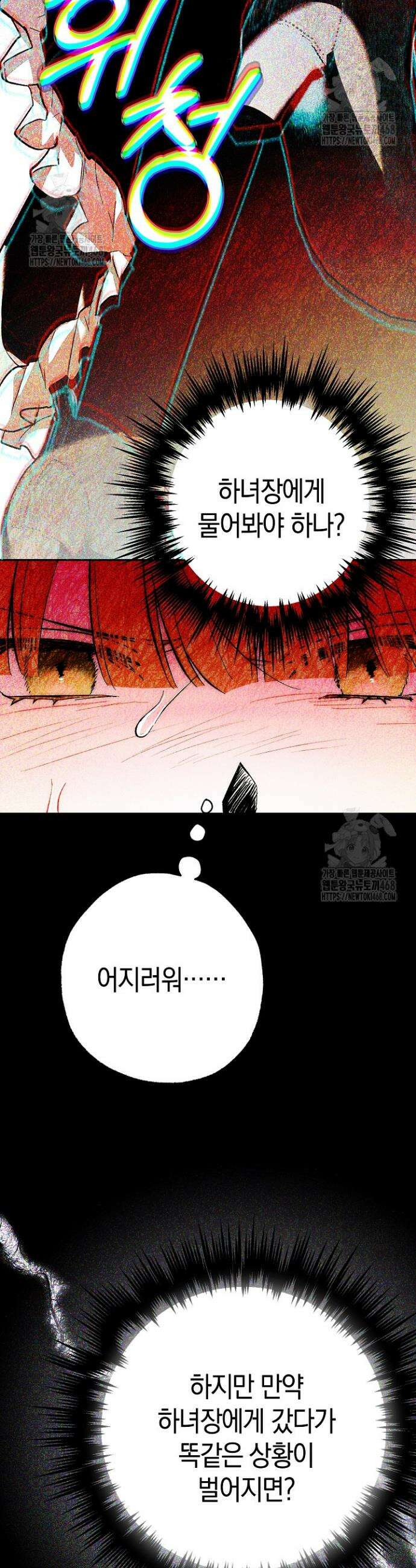 장미 저택에 어서 오세요 14화 9