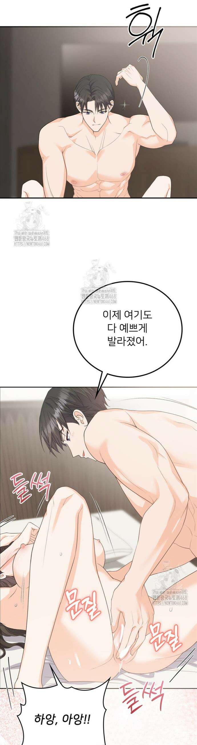 오버타임 [19세 완전판] 9화 12