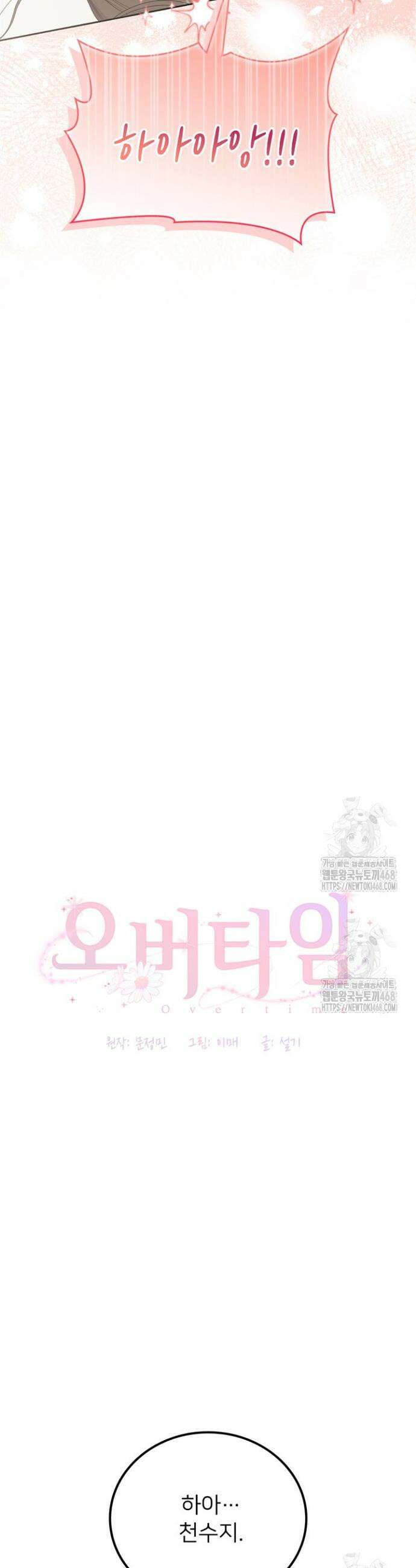 오버타임 [19세 완전판] 9화 15