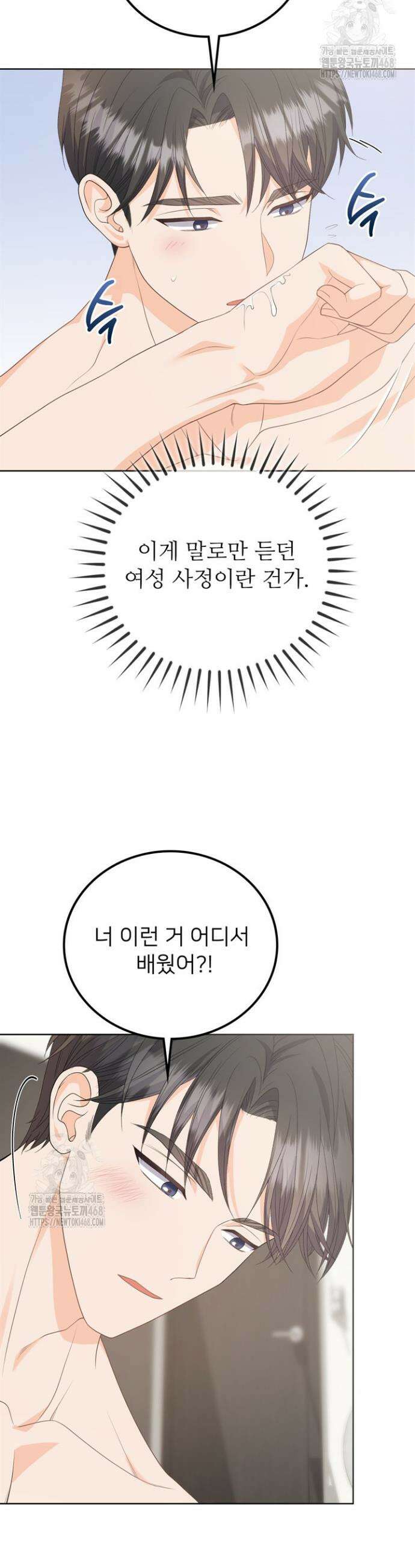 오버타임 [19세 완전판] 9화 16