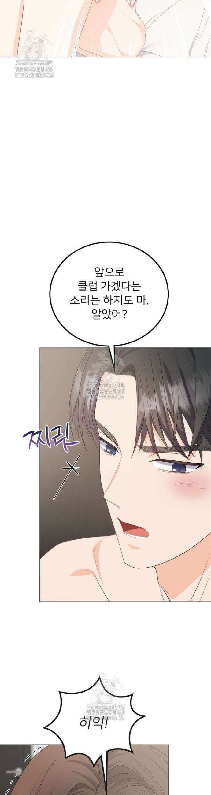 오버타임 [19세 완전판] 9화 20
