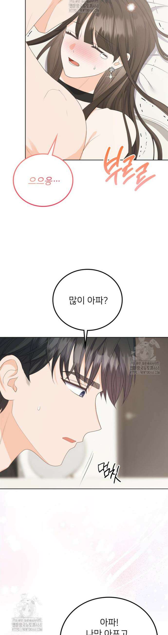 오버타임 [19세 완전판] 9화 34