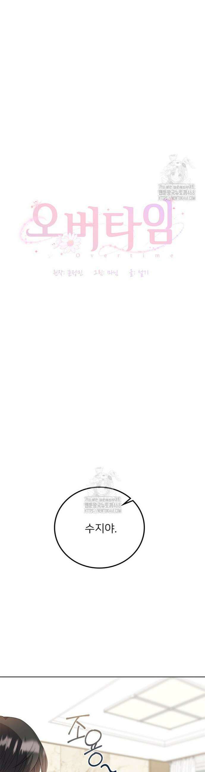 오버타임 [19세 완전판] 19화 6