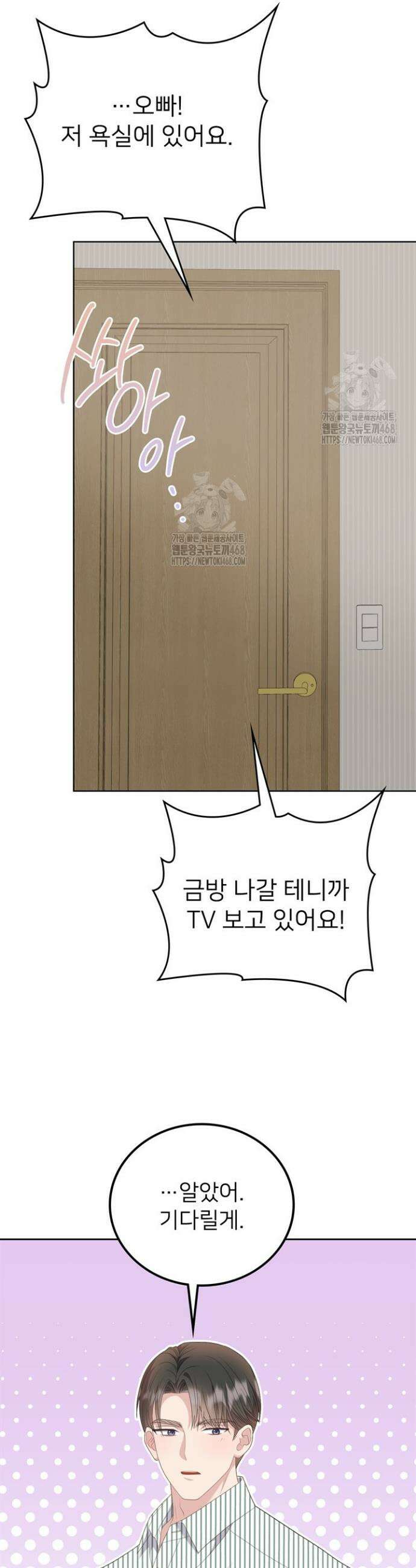 오버타임 [19세 완전판] 19화 8