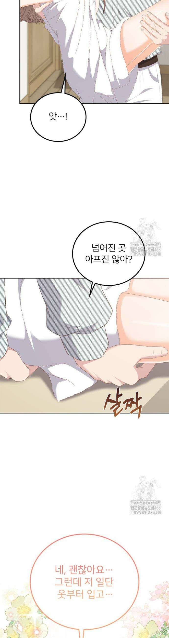 오버타임 [19세 완전판] 19화 18