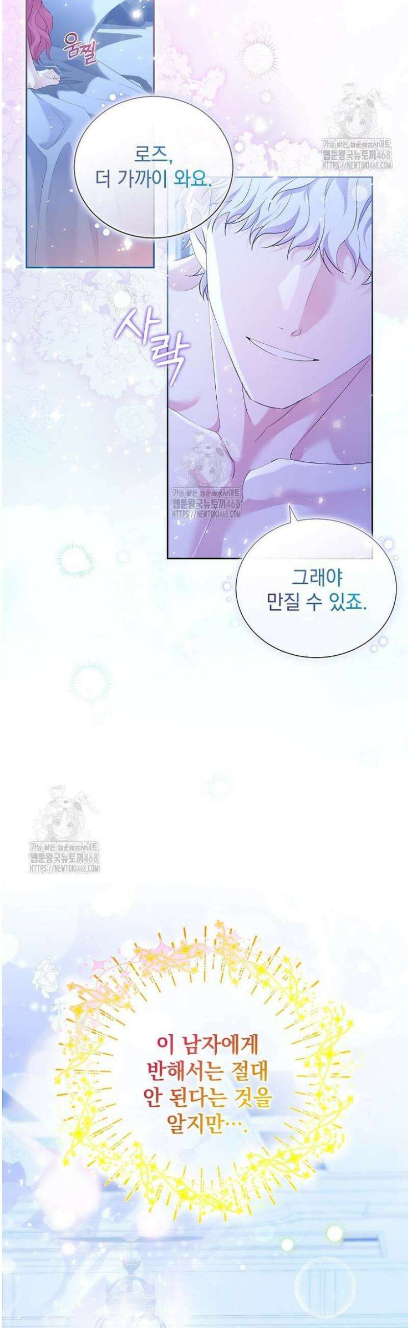 다정한 집착 남주에게 사로잡히면 1화 4