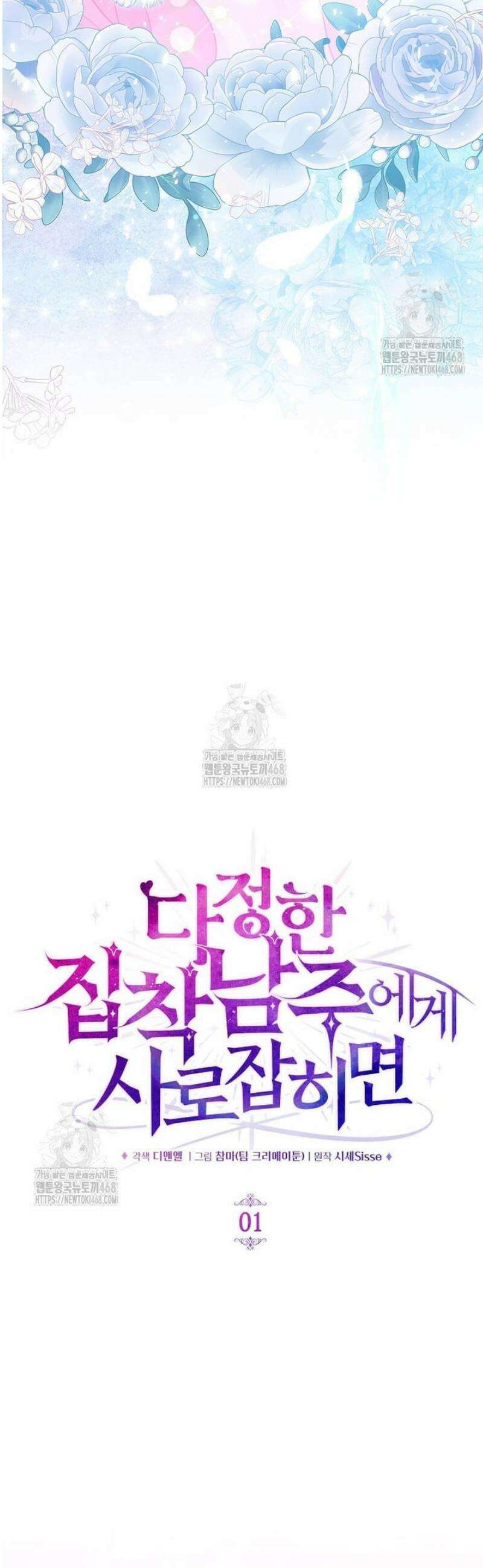 다정한 집착 남주에게 사로잡히면 1화 7