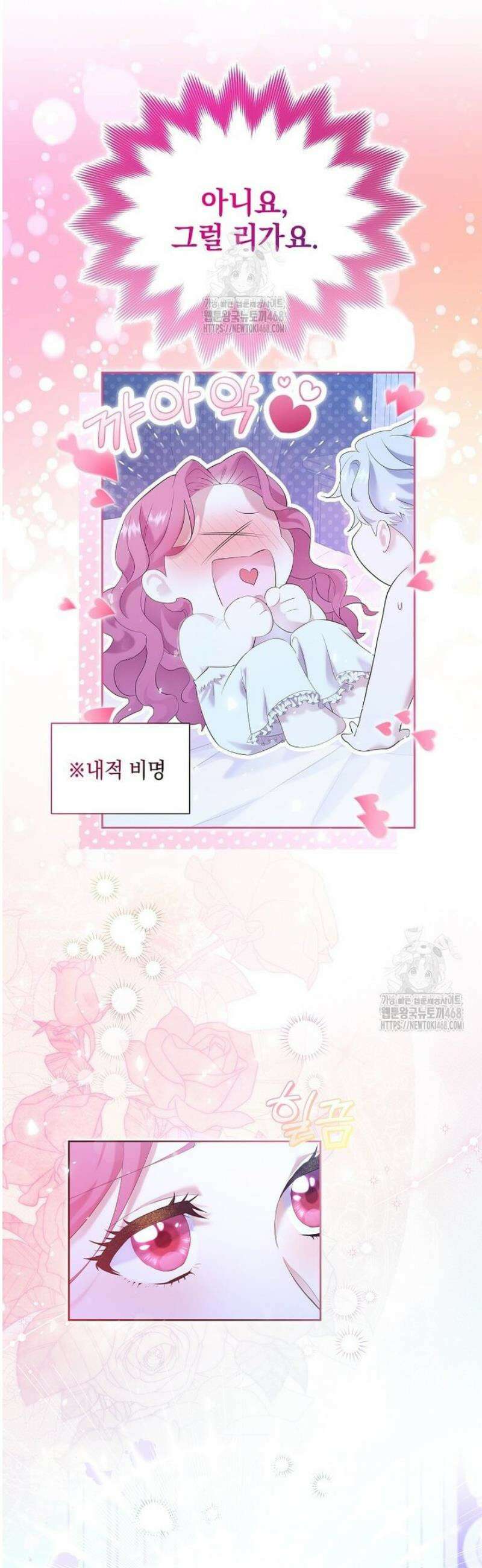 다정한 집착 남주에게 사로잡히면 1화 8