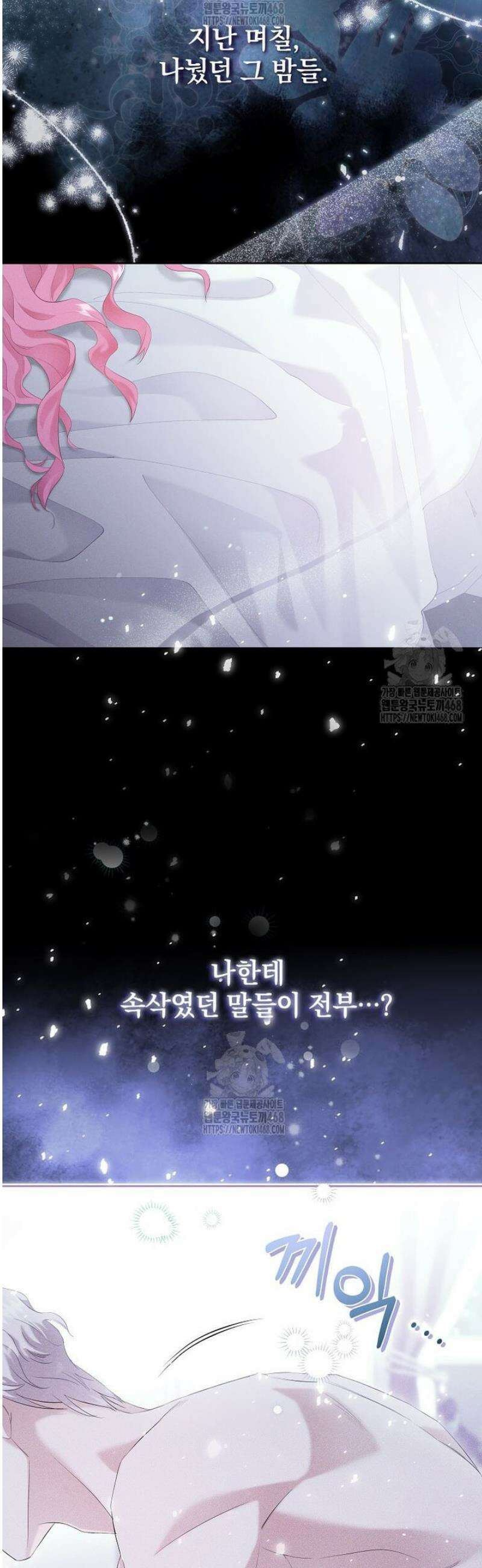 다정한 집착 남주에게 사로잡히면 1화 17