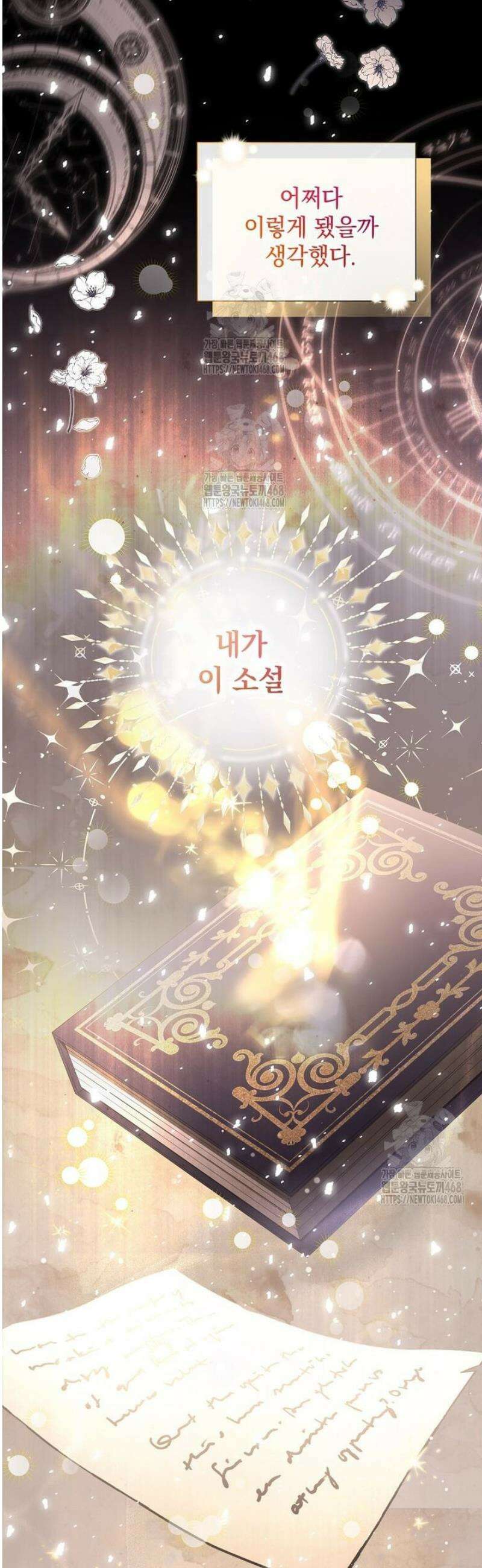 다정한 집착 남주에게 사로잡히면 1화 39