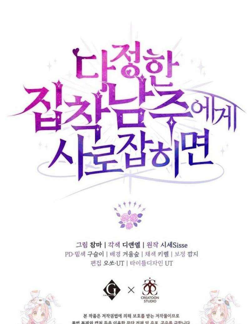 다정한 집착 남주에게 사로잡히면 1화 57