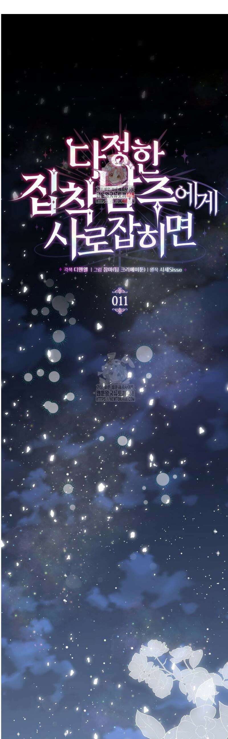 다정한 집착 남주에게 사로잡히면 11화 1