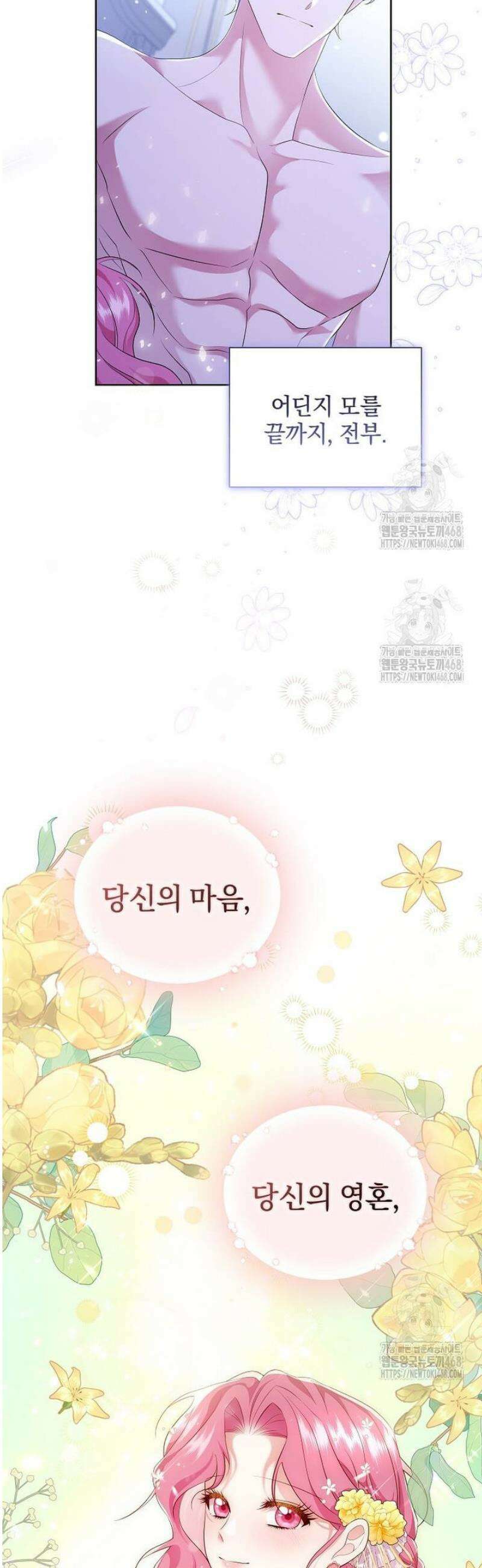 다정한 집착 남주에게 사로잡히면 11화 14